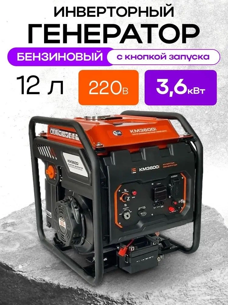 Генератор бензиновый инверторный 3,6 кВт 220В 15 л с электростартером TOR KM3600i