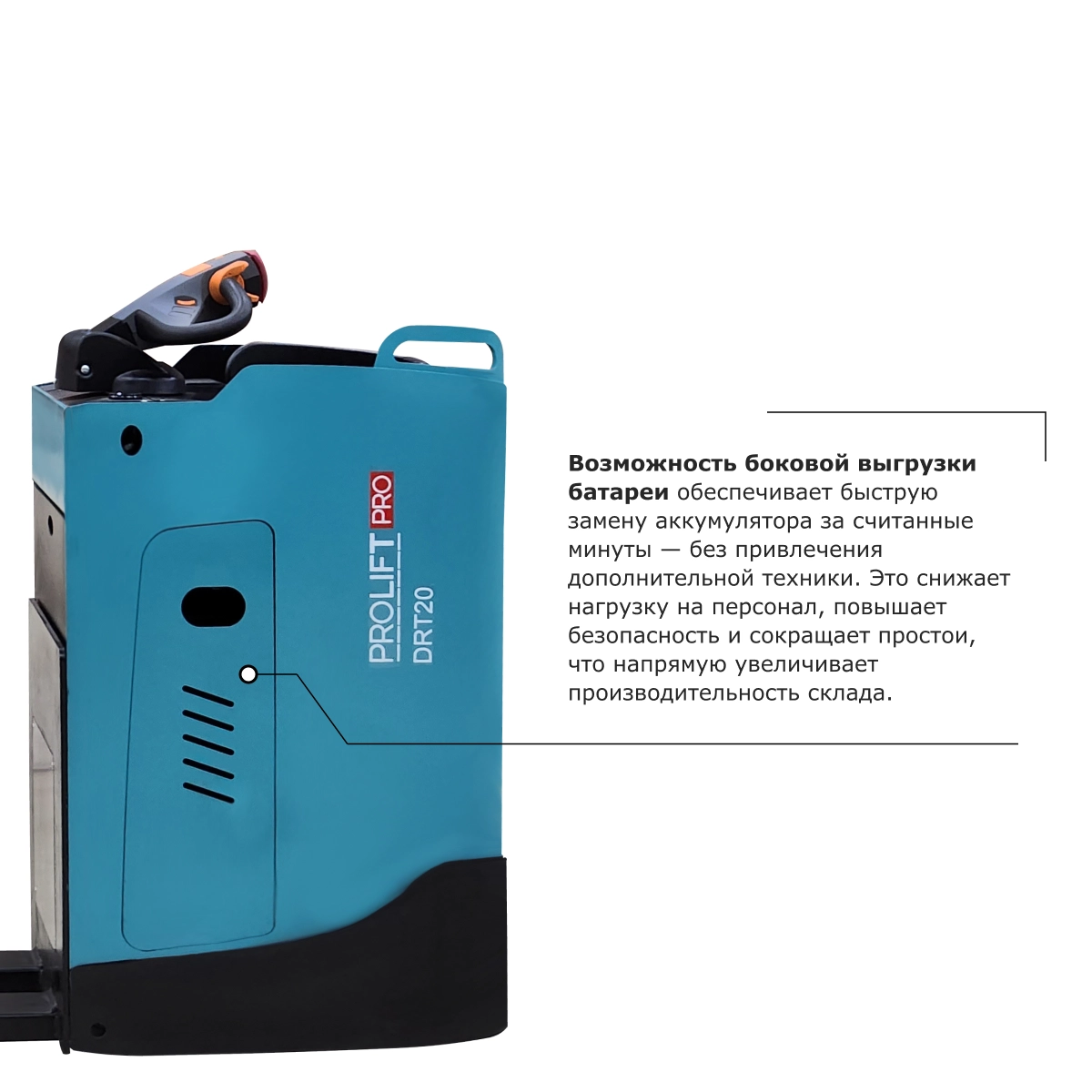 Самоходная тележка с местом оператора сидя PROLIFT PRO DRT20