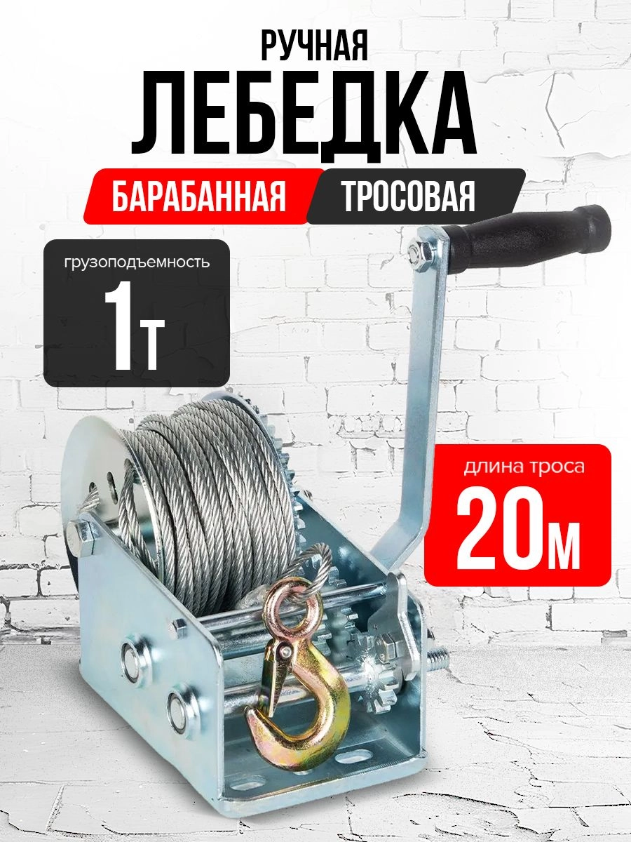 Лебедка ручная барабанная с тросом 1000кг  20м оцинкованная TOR FD двускоростная
