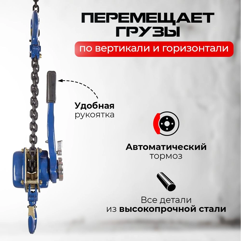Таль ручная рычажная  0,5т  3м TOR ТРР