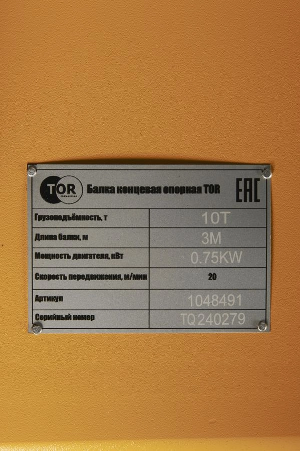 Балка концевая опорная 10т 3м TOR PRO