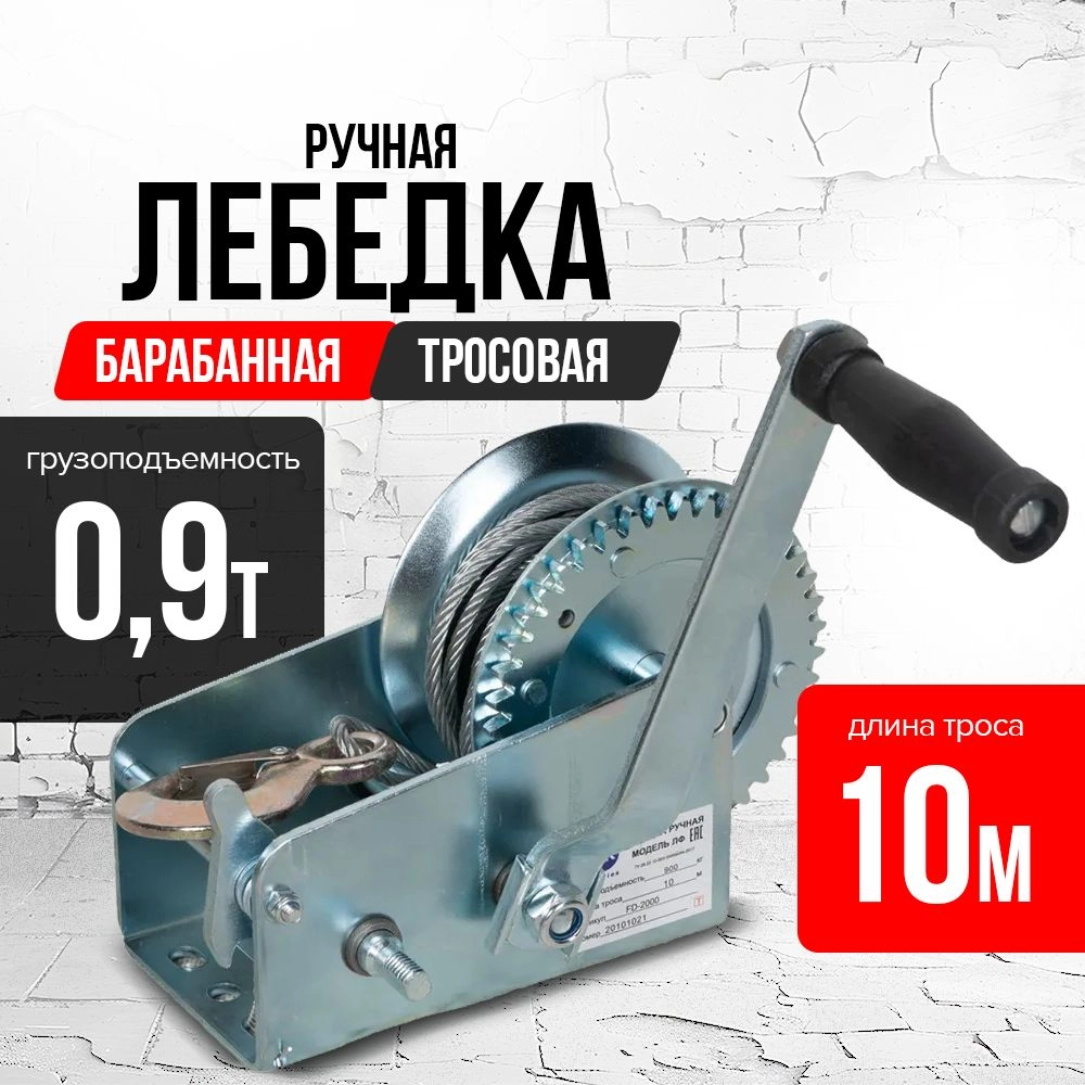 Лебедка ручная барабанная с тросом  900кг  10м оцинкованная TOR FD двускоростная