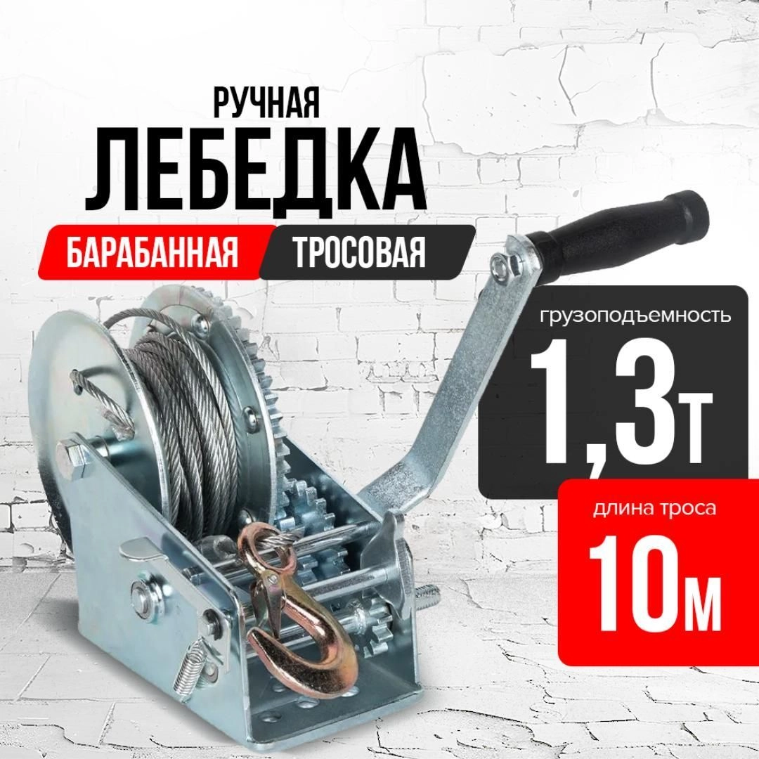 Лебедка ручная барабанная с тросом 1300кг  10м оцинкованная TOR FD двускоростная