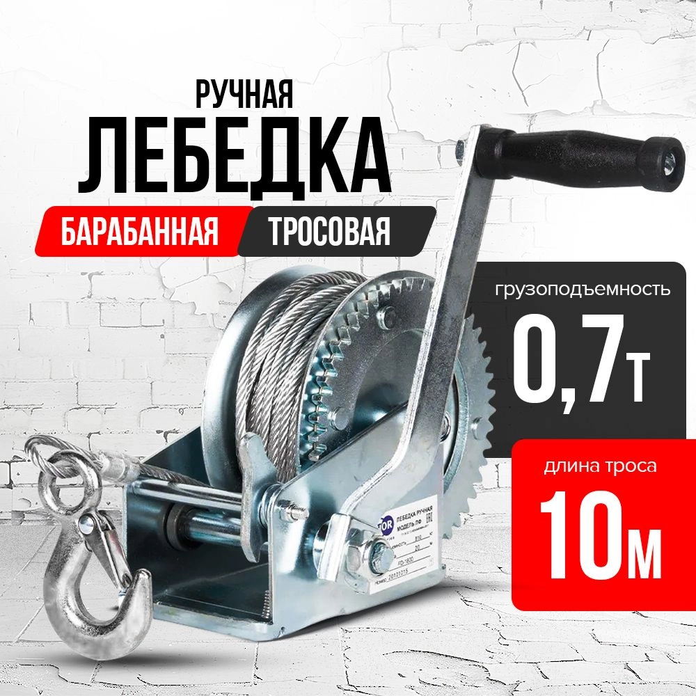 Лебедка ручная барабанная с тросом  810кг  10м оцинкованная TOR FD односкоростная