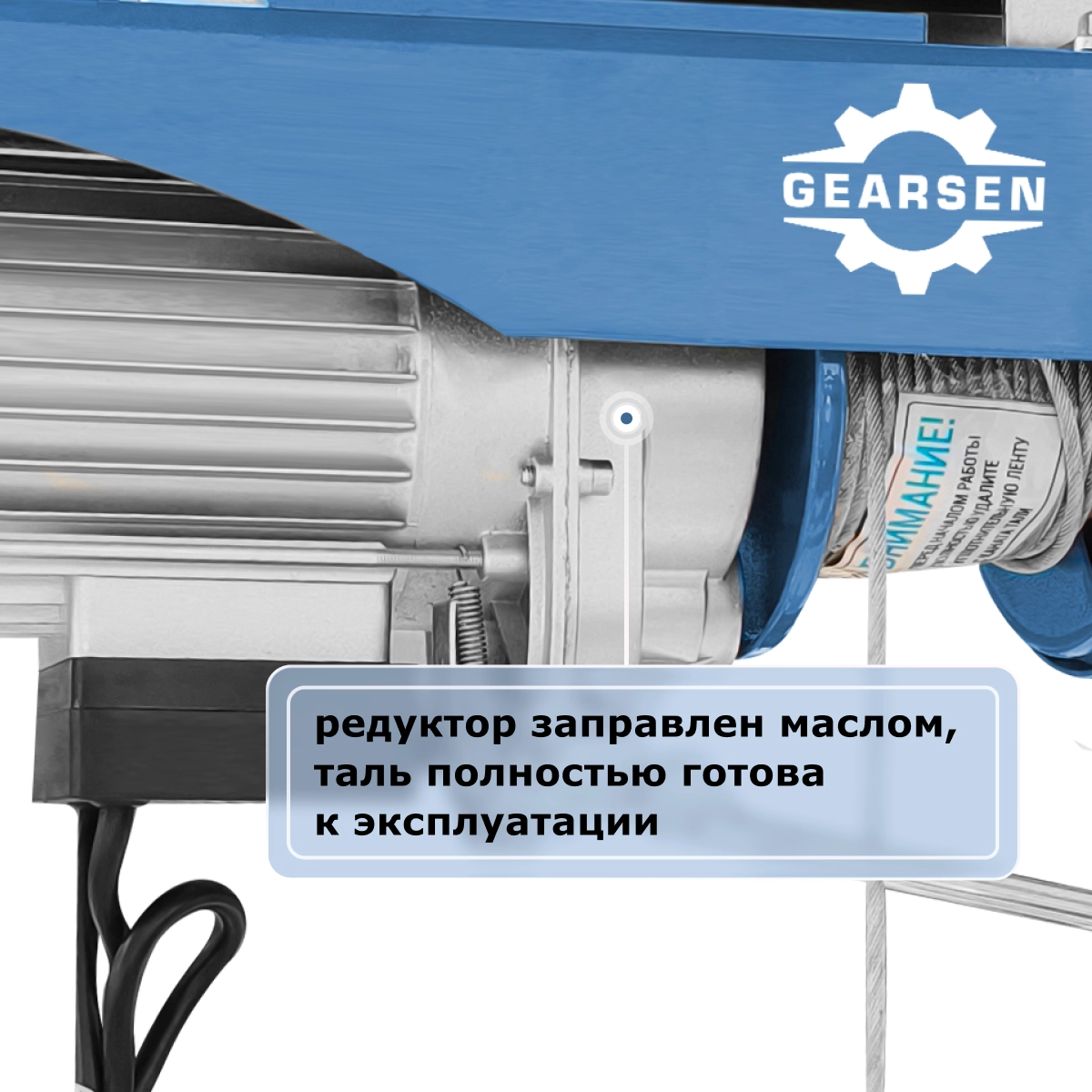 Таль электрическая мини стационарная GEARSEN PA 220В, 500/1000кг, 12/6м