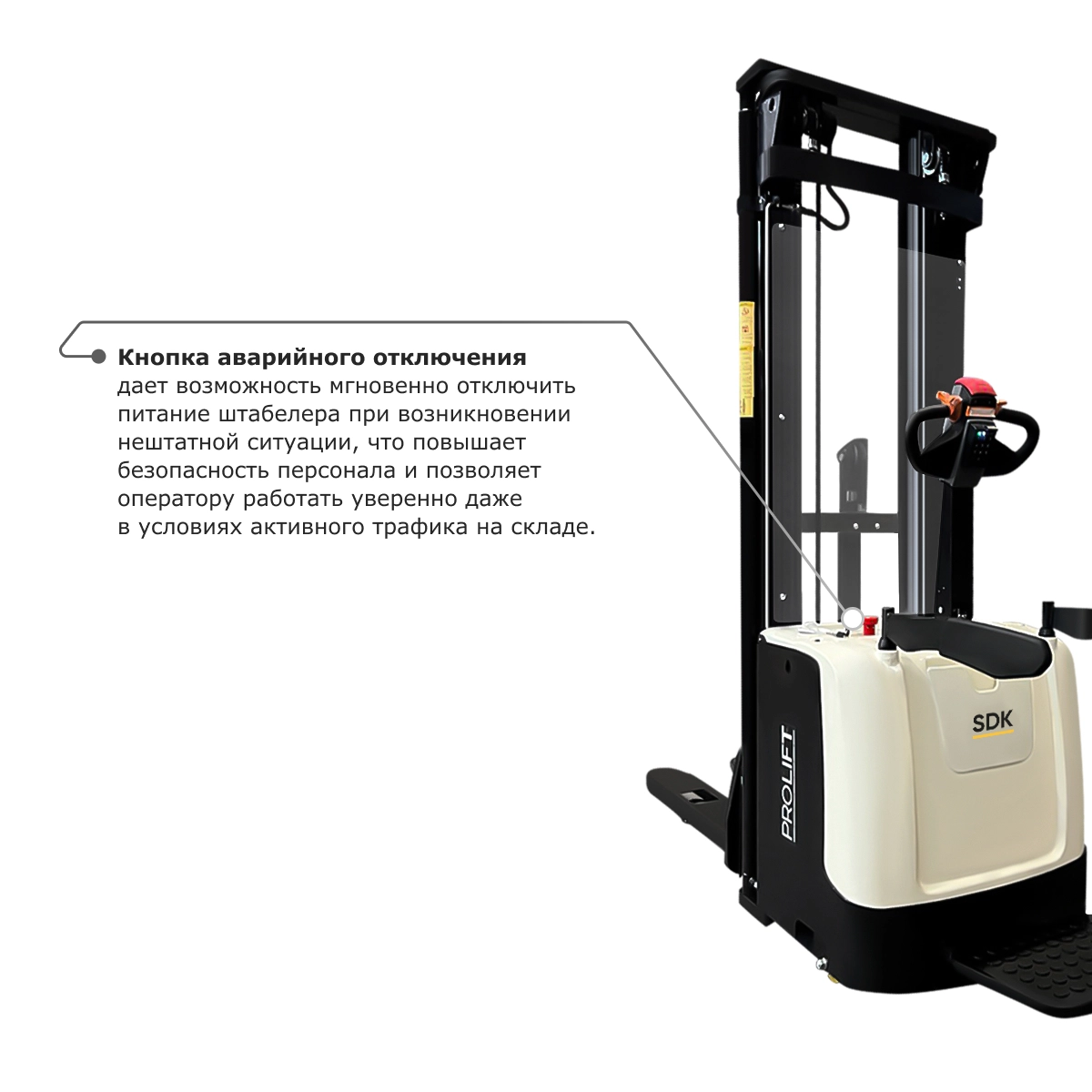 Самоходный электроштабелер PROLIFT M2 SDK 1536 со свободным подъемом