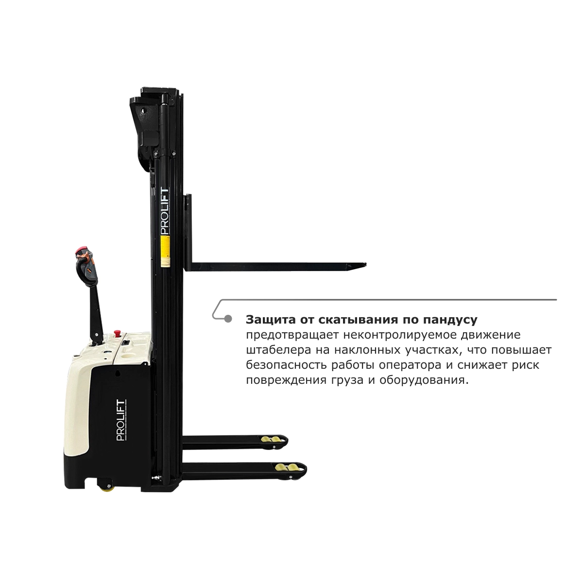 Самоходный электроштабелер PROLIFT M2 SDR 2036 li-ion