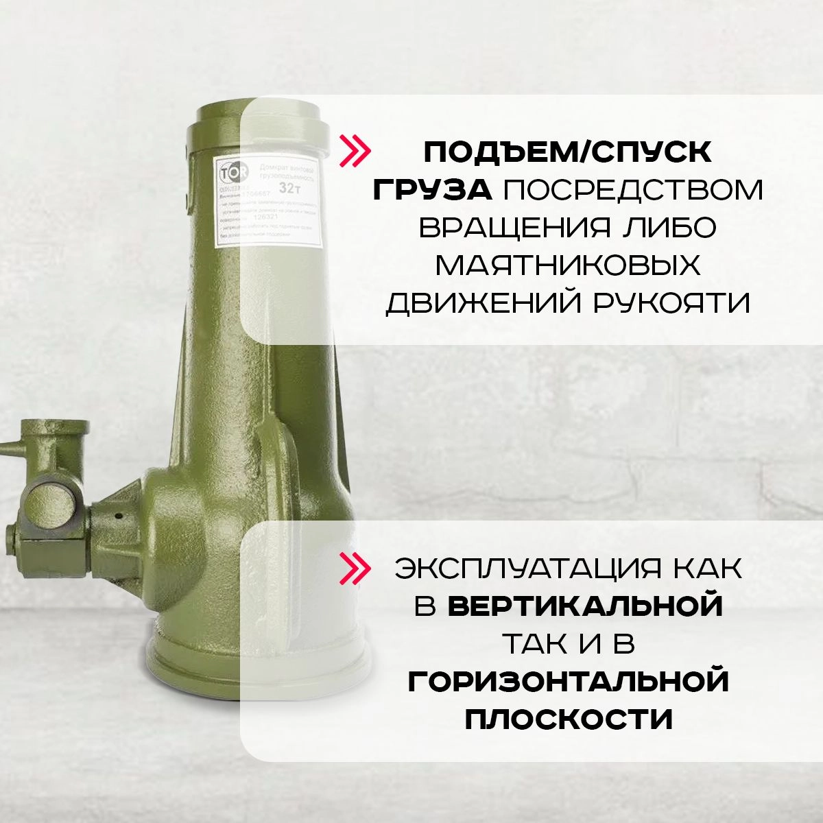 Домкрат винтовой TOR ДВ 32,0 т