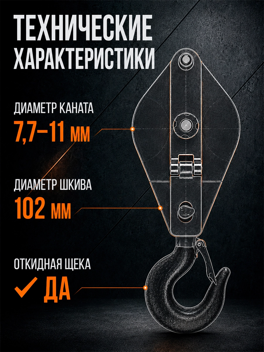 Блок монтажный однорольный с  крюком TOR 1 т с откидной щекой