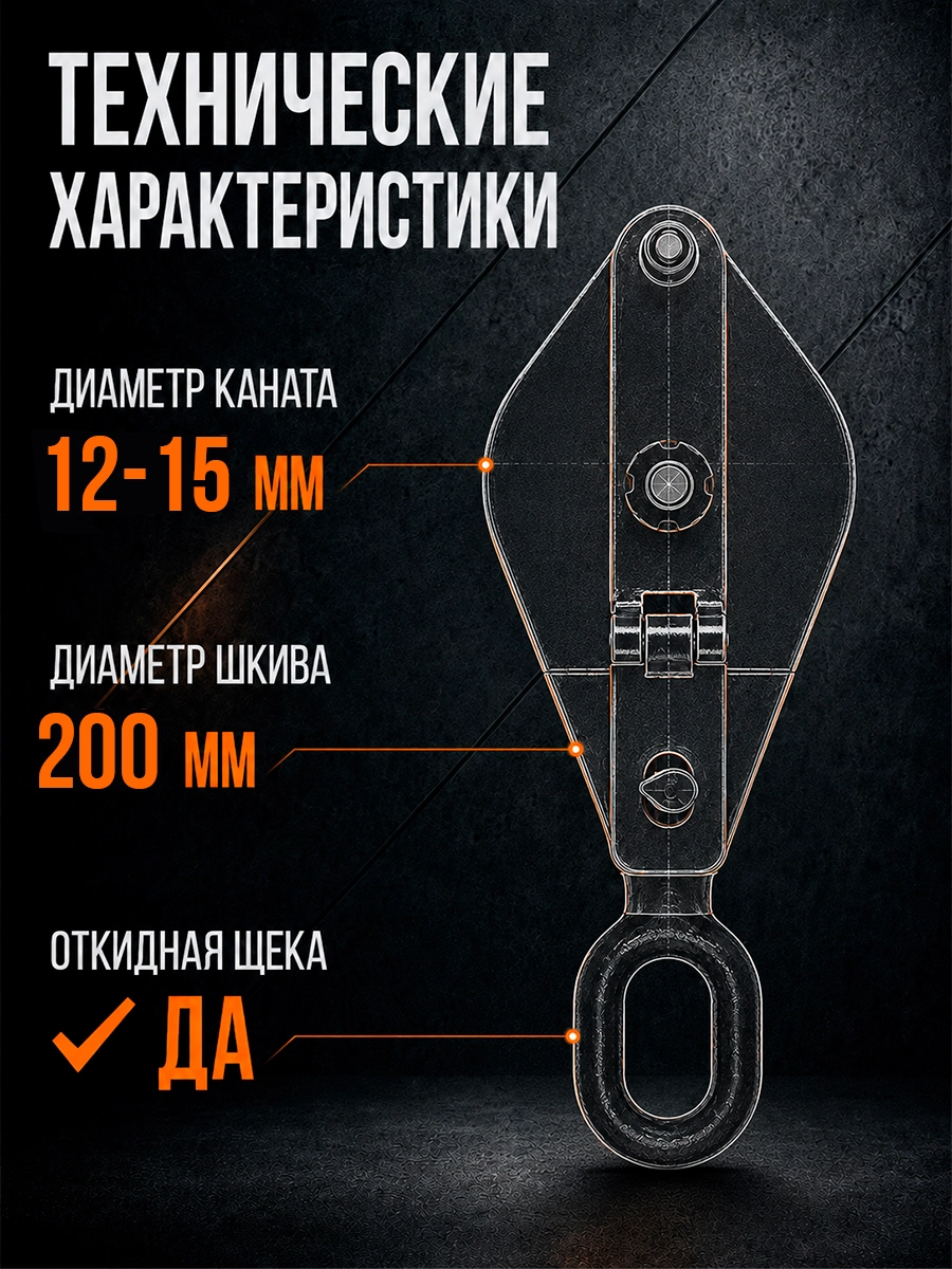Блок монтажный однорольный с  ушком TOR 3,2 т с откидной щекой
