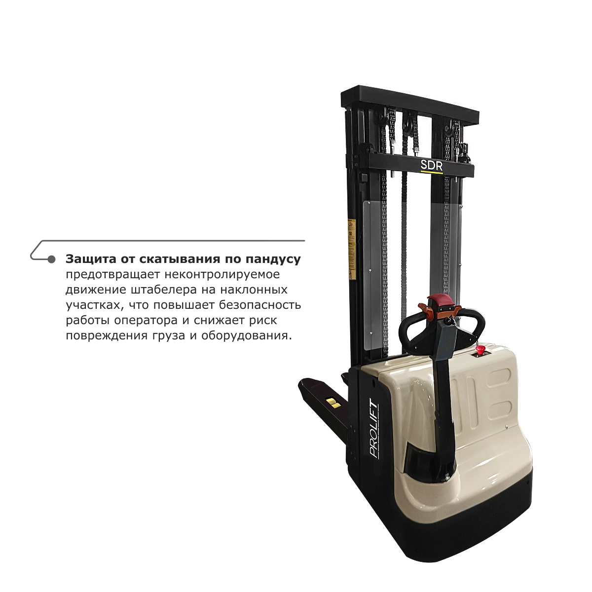 Самоходный электроштабелер PROLIFT M2 SDR 1550S