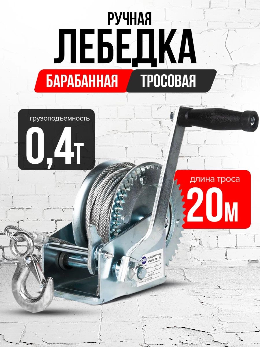 Лебедка ручная барабанная с тросом  400кг  20м оцинкованная TOR FD односкоростная