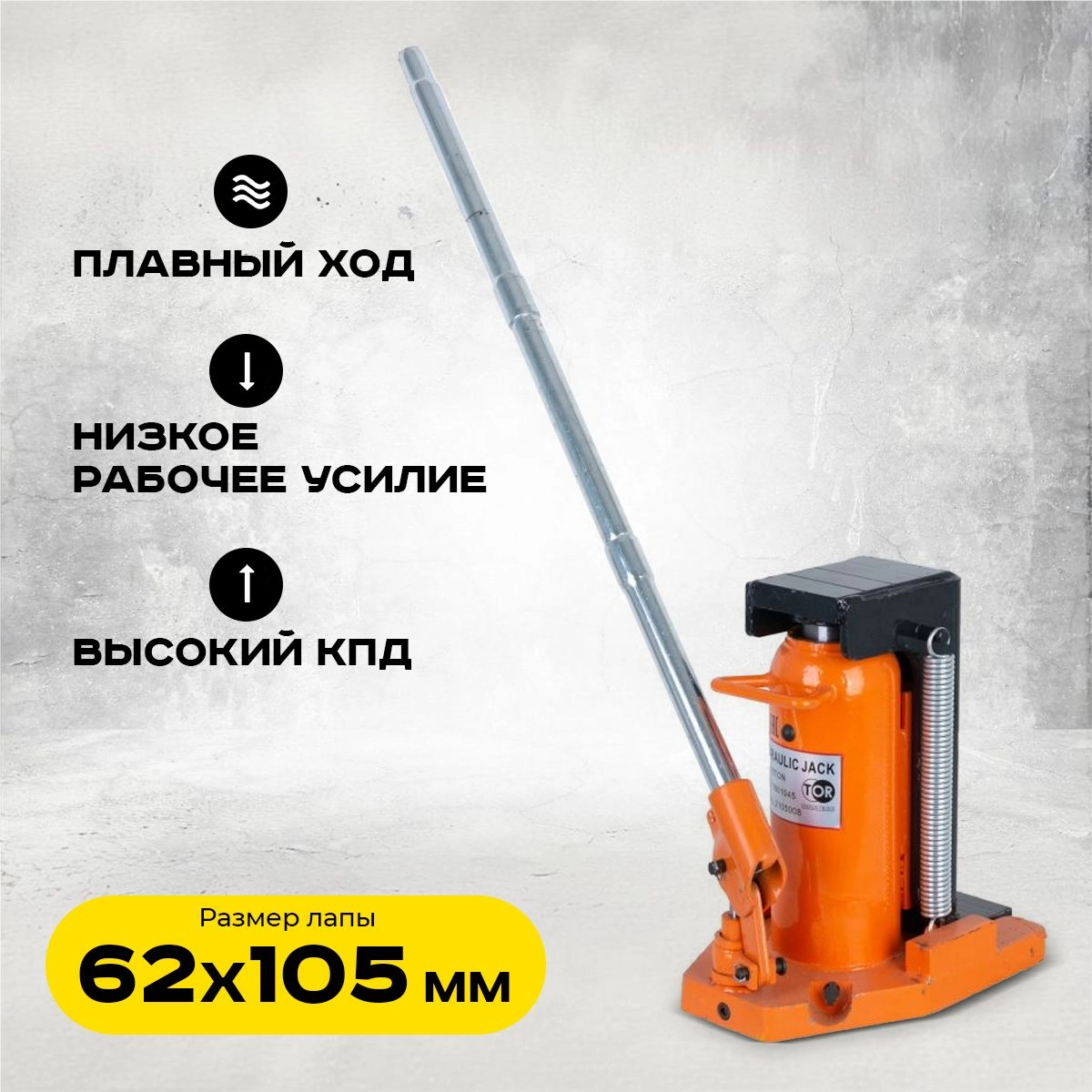 Домкрат гидравлический с лапой 20/10 т, подхват 320/30 мм, ход 150 мм TOR MHC-10