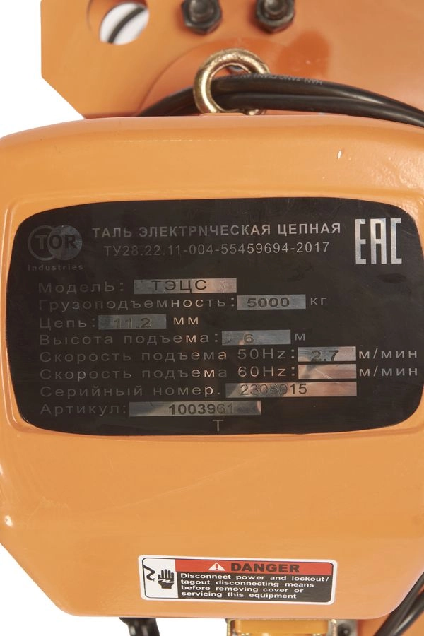 Таль передвижная с уменьшенной строительной высотой  5,0т  6м 380В электрическая цепная TOR HHBDSL-02