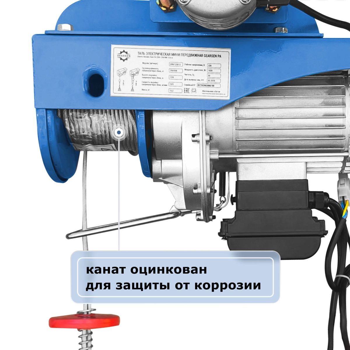 Мини электрическая таль передвижная GEARSEN PA 220 В, 600/1200 кг, 12/6 м