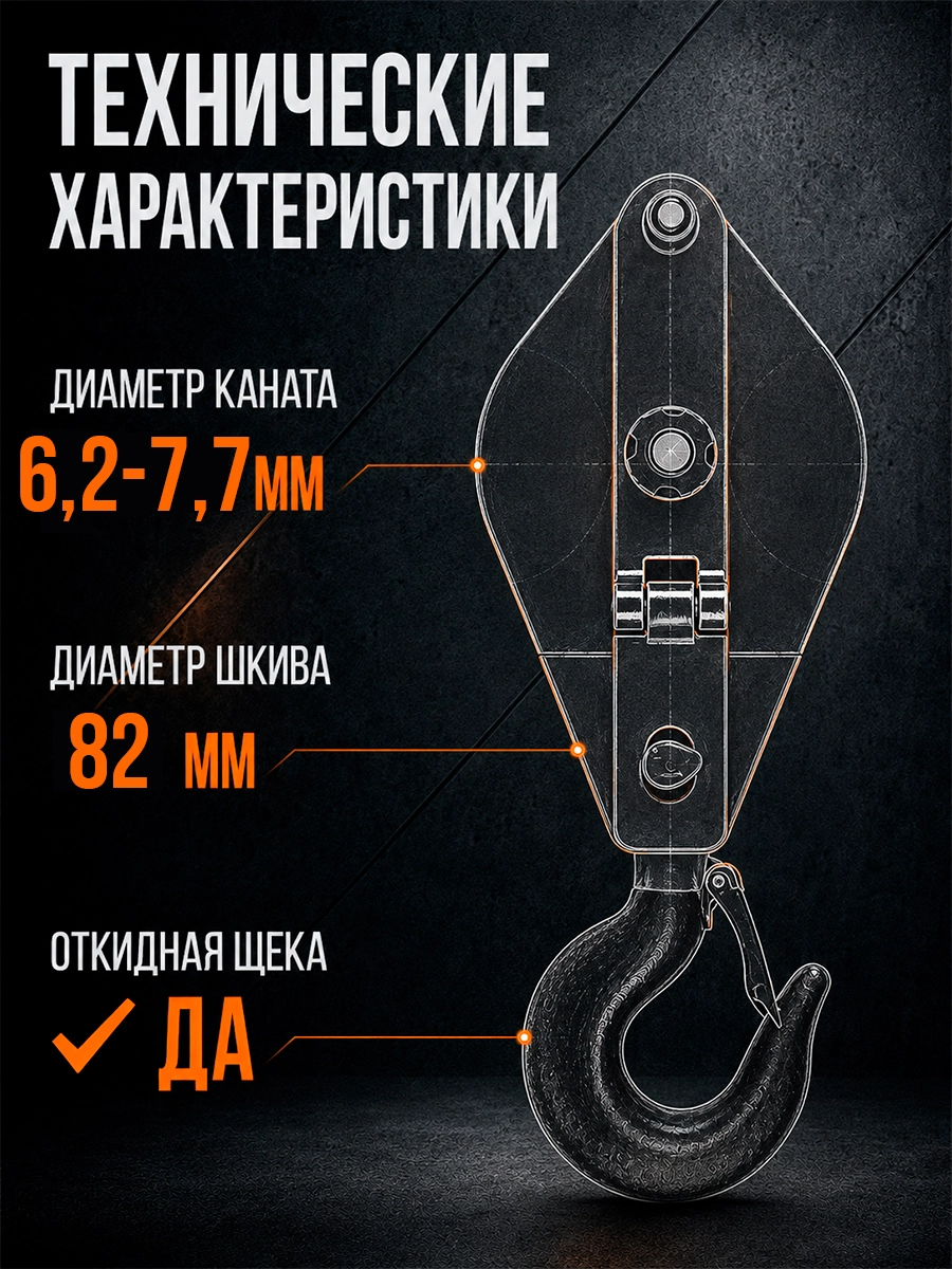 Блок монтажный однорольный с  крюком TOR 0,5 т с откидной щекой