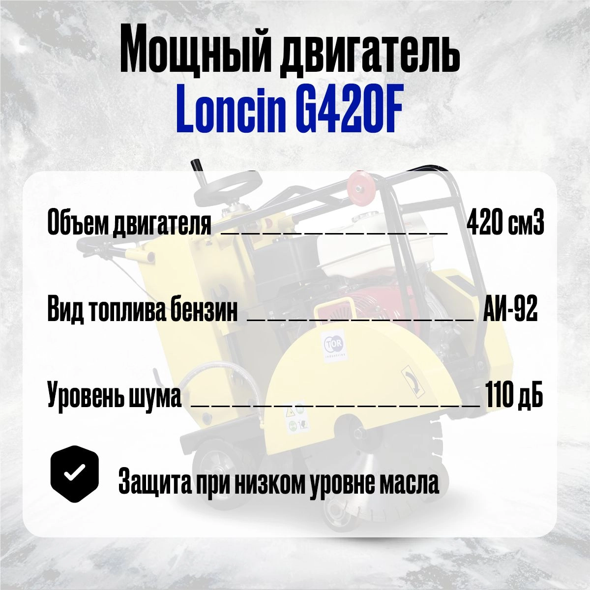 Швонарезчик бензиновый (Loncin) TOR CC-400 PRO