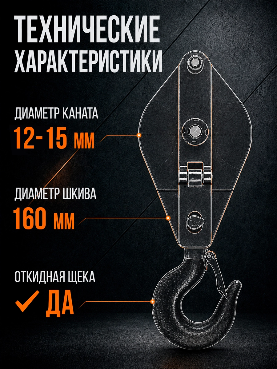 Блок монтажный однорольный с  крюком TOR 3,2 т с откидной щекой