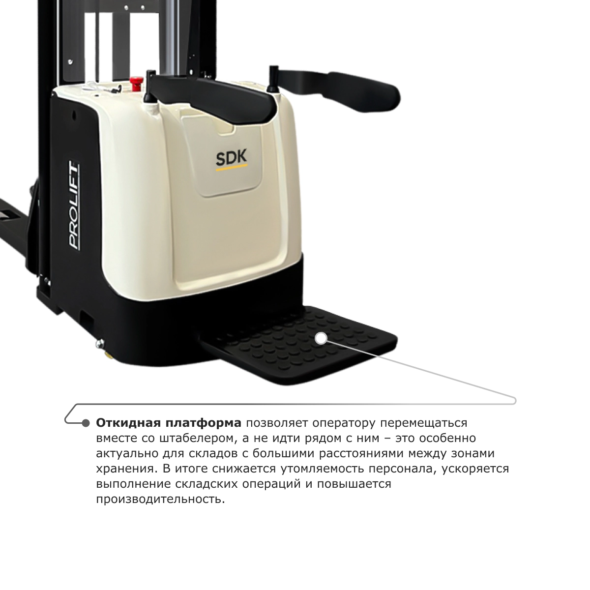 Самоходный электроштабелер PROLIFT M2 SDK 1536 со свободным подъемом