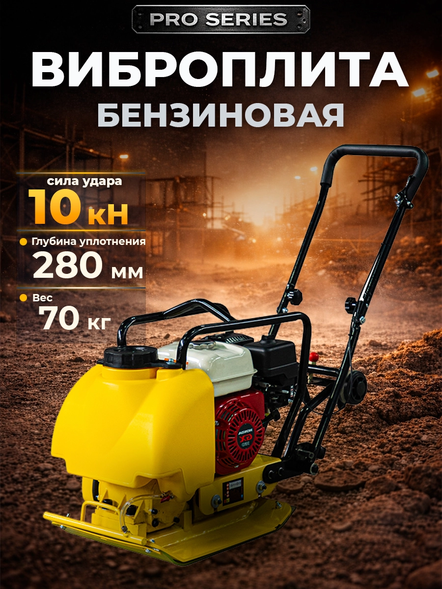 Виброплита 70 кг, 10,5кН (Honda) бак, коврик, колесный комплект TOR C-60T