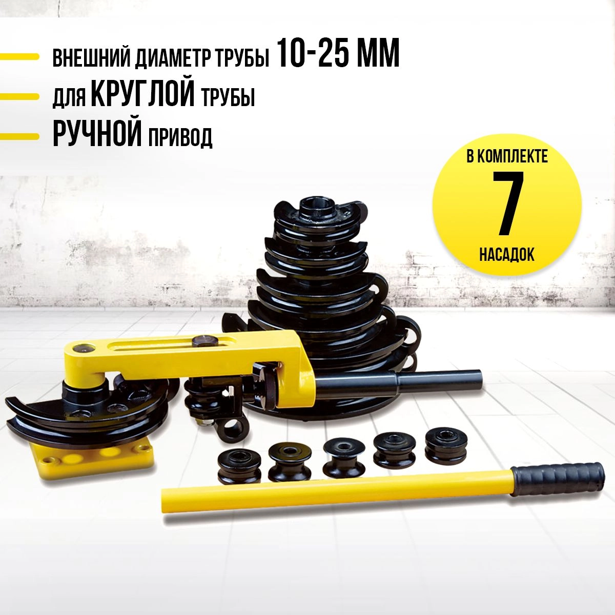Трубогиб ручной TOR HHW-25S 10-25 мм (переносной)