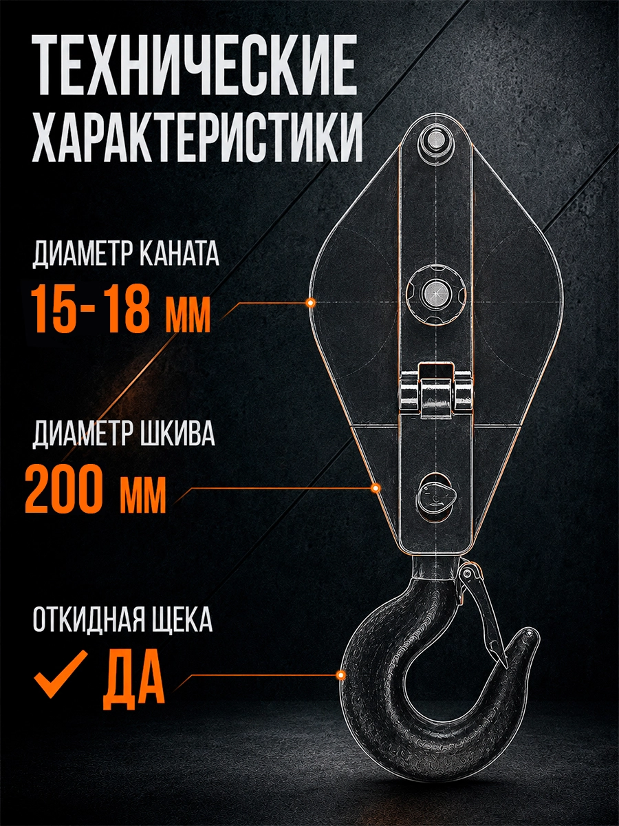 Блок монтажный однорольный с  крюком TOR 5 т с откидной щекой