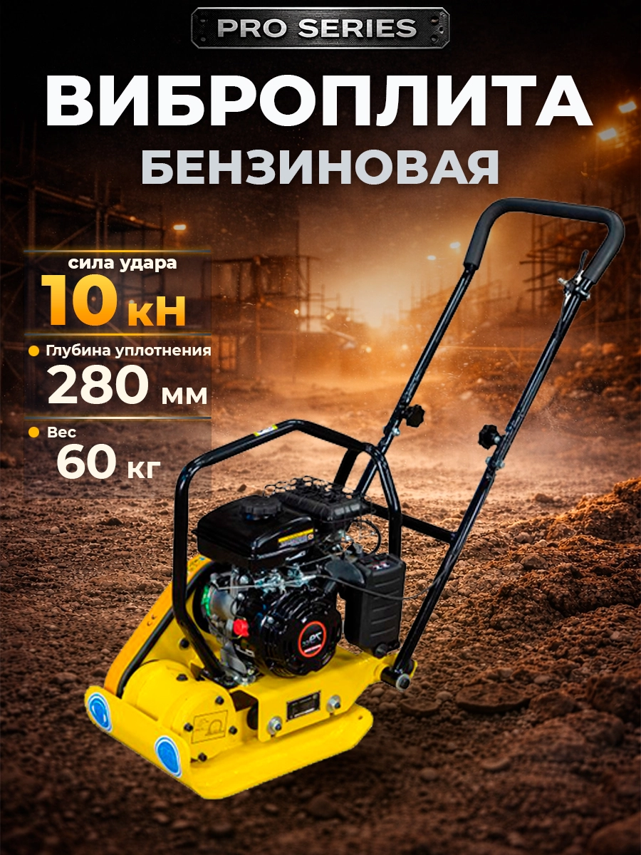 Виброплита 60 кг, 10,5кН (Loncin) без бака, коврик, колесный комплект TOR C-60