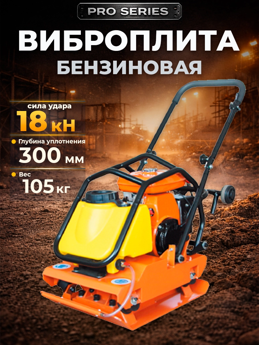 Виброплита 105 кг, 18кН (Loncin) бак, колесный комплект TOR C-95T