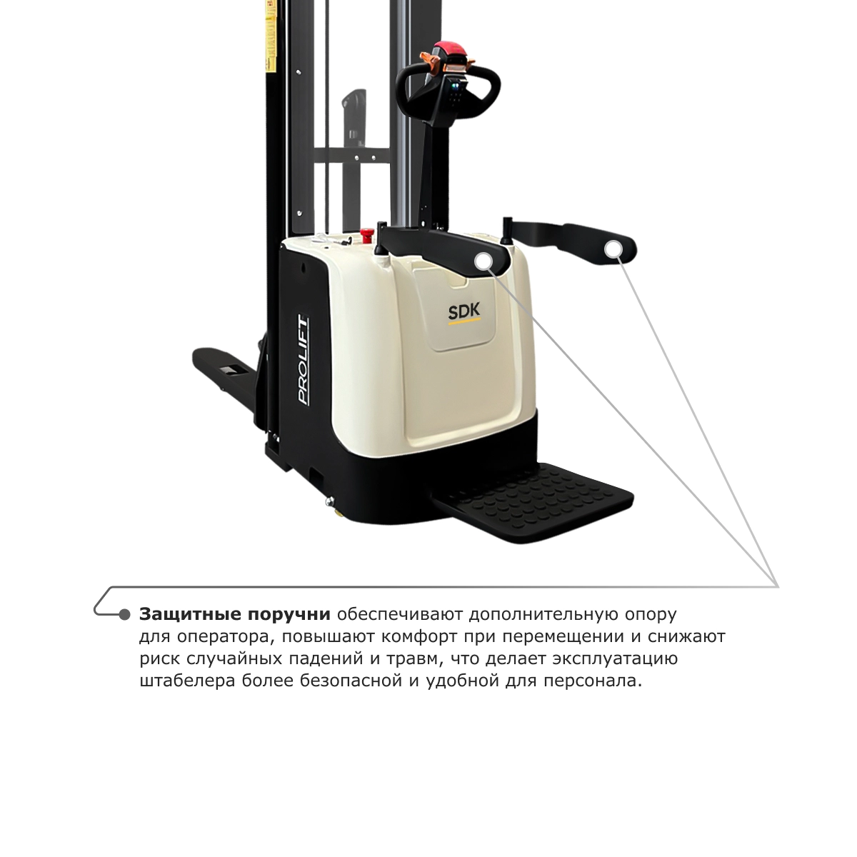 Самоходный электроштабелер PROLIFT M2 SDK 1536 со свободным подъемом
