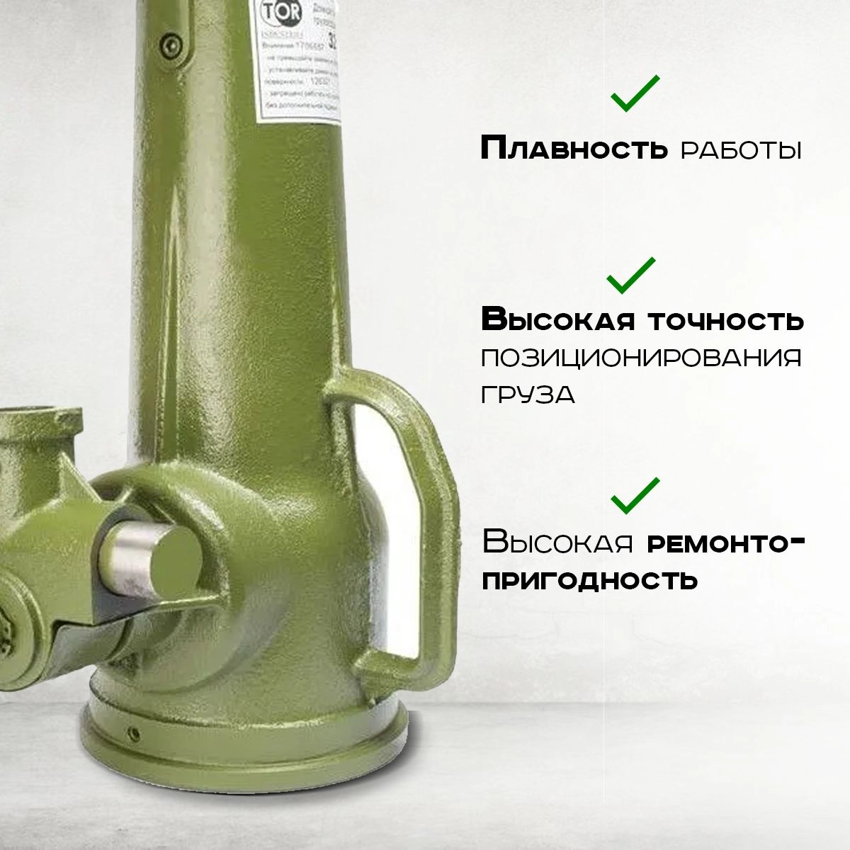 Домкрат винтовой TOR ДВ 32,0 т