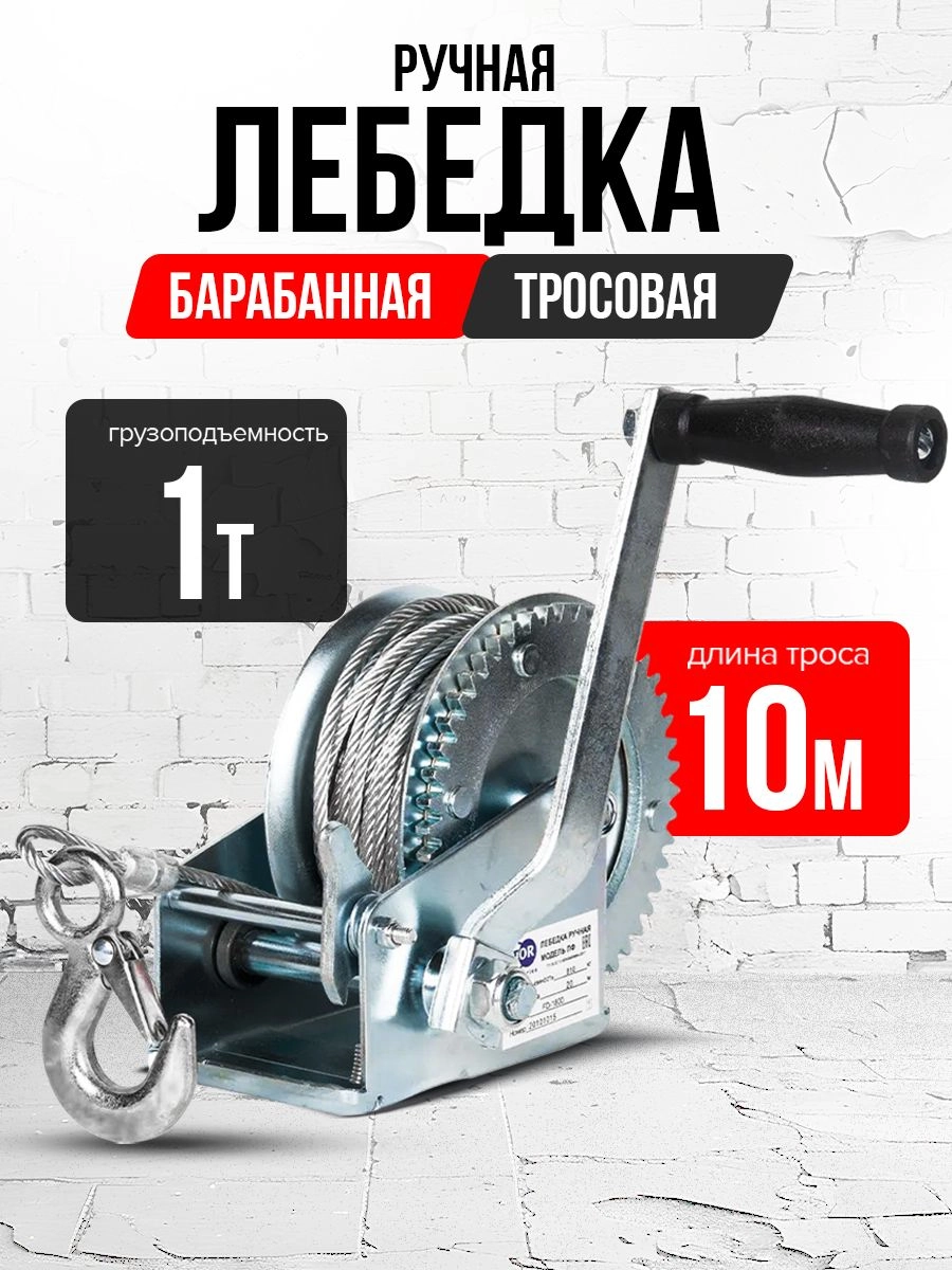 Лебедка ручная барабанная с тросом 1000кг  10м оцинкованная TOR FD двускоростная