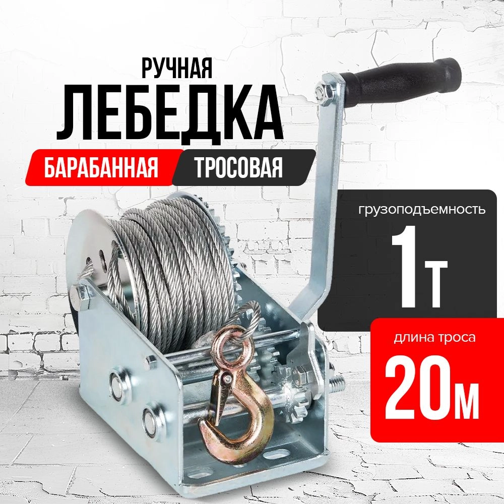 Лебедка ручная барабанная с тросом 1000кг  20м оцинкованная TOR FD двускоростная