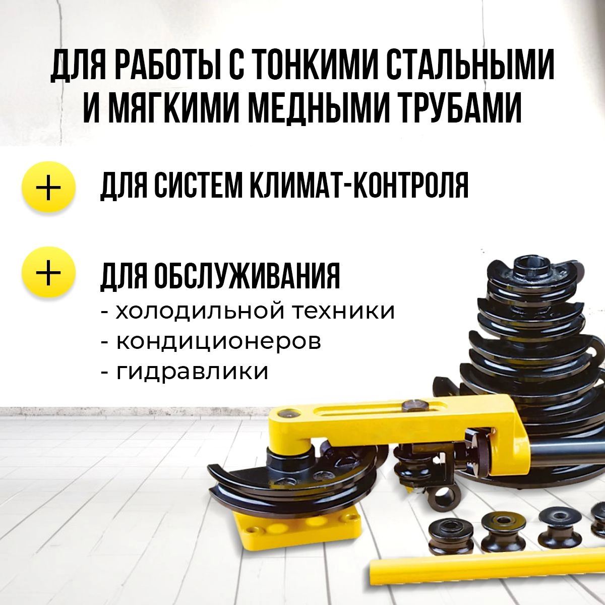Трубогиб ручной TOR HHW-25S 10-25 мм (переносной)