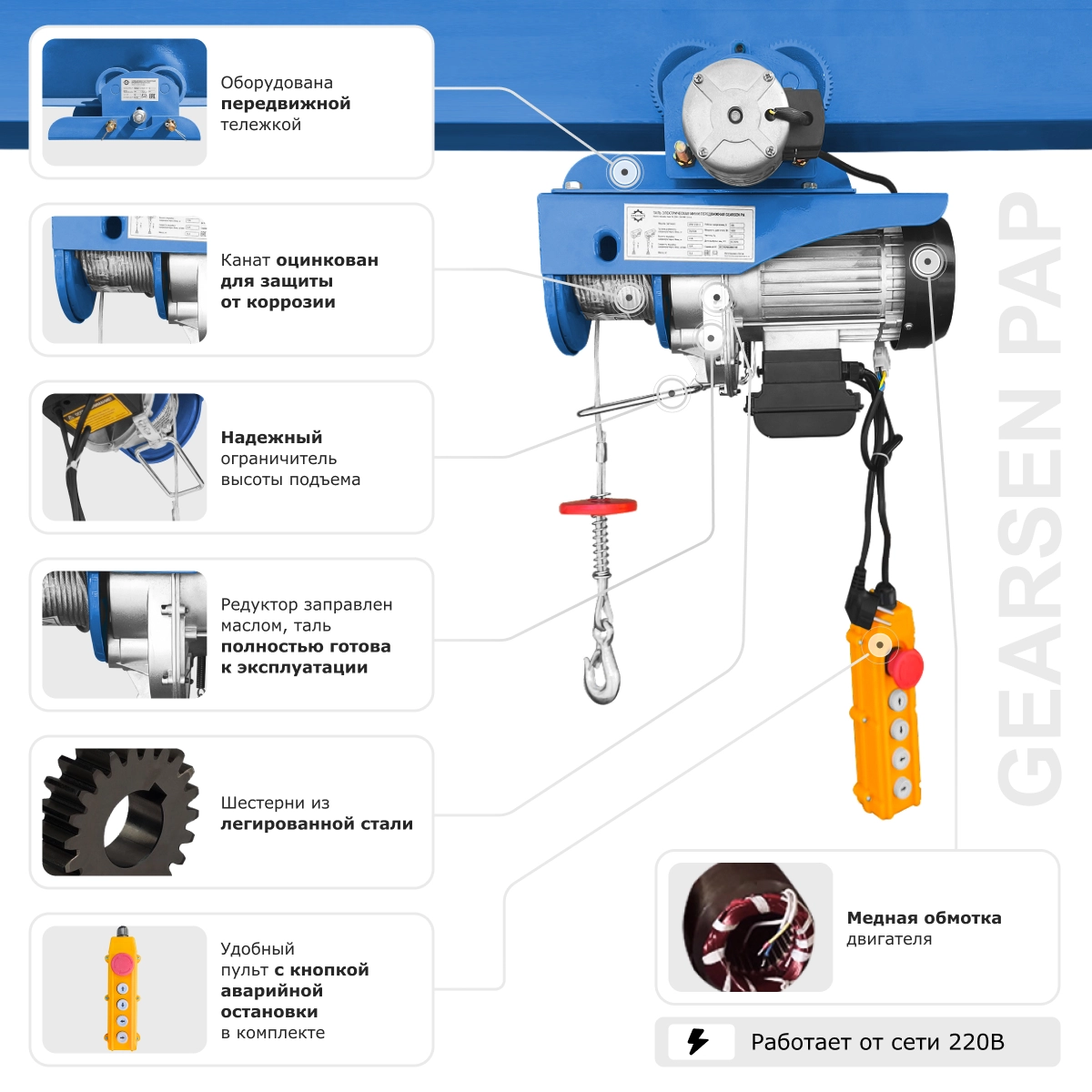 Мини электрическая таль передвижная GEARSEN PA 220 В, 600/1200 кг, 12/6 м