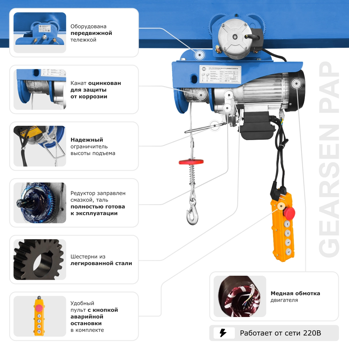 Мини электрическая таль передвижная GEARSEN PA 220 В, 125/250 кг, 12/6 м