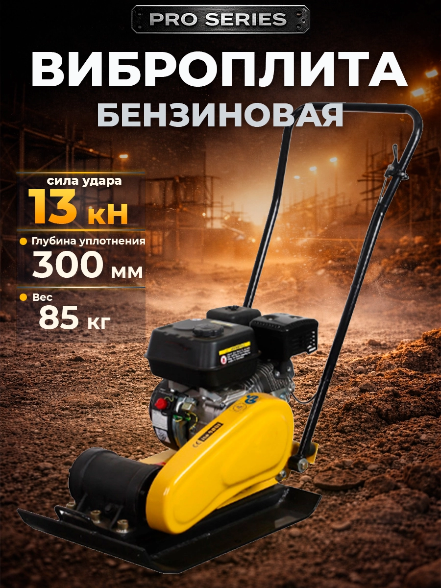 Виброплита 85 кг, 13,5кН (Loncin) бак, коврик, колесный комплект TOR CF80 PRO
