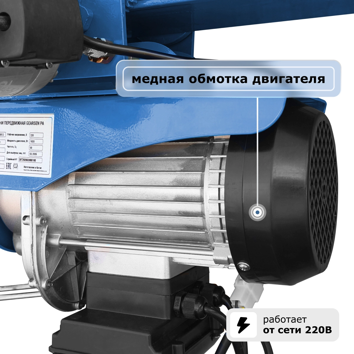 Мини электрическая таль передвижная GEARSEN PA 220 В, 600/1200 кг, 12/6 м