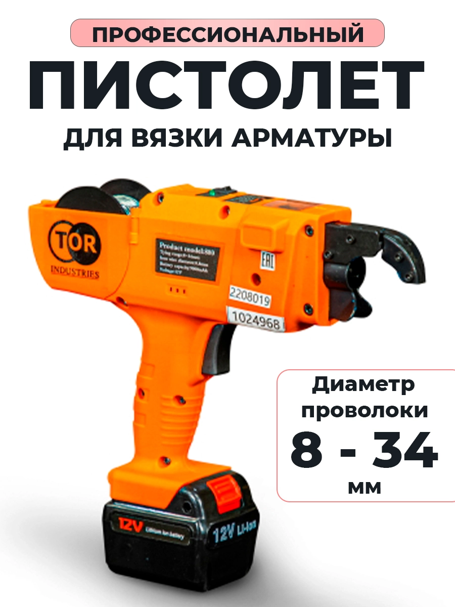 Пистолет для вязки арматуры 8-34 мм TOR SG-34