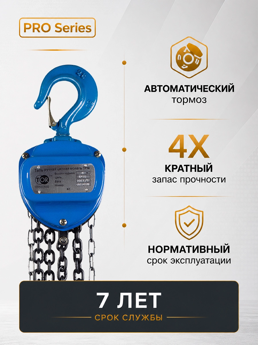 Таль ручная шестеренная TOR ТРШ C 3,0ТХ6М PRO (для тяжелых работ)