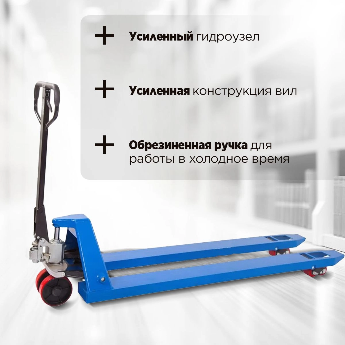 Тележка гидравлическая 2500 кг 1800 мм полиуретановые колеса 200 мм TOR RHP(BF) PRO