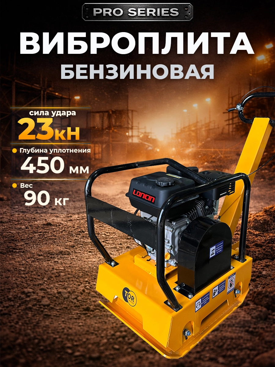 Виброплита 90 кг, 23 кН (Loncin) без бака TOR C-90