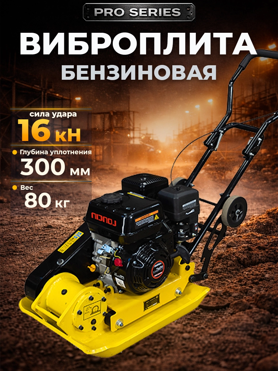 Виброплита 80 кг, 16кН (Loncin) без бака, колесный комплект TOR C-90L