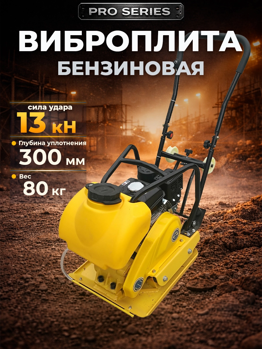 Виброплита 80 кг, 13,5кН (Loncin) бак, коврик, колесный комплект TOR C-80T
