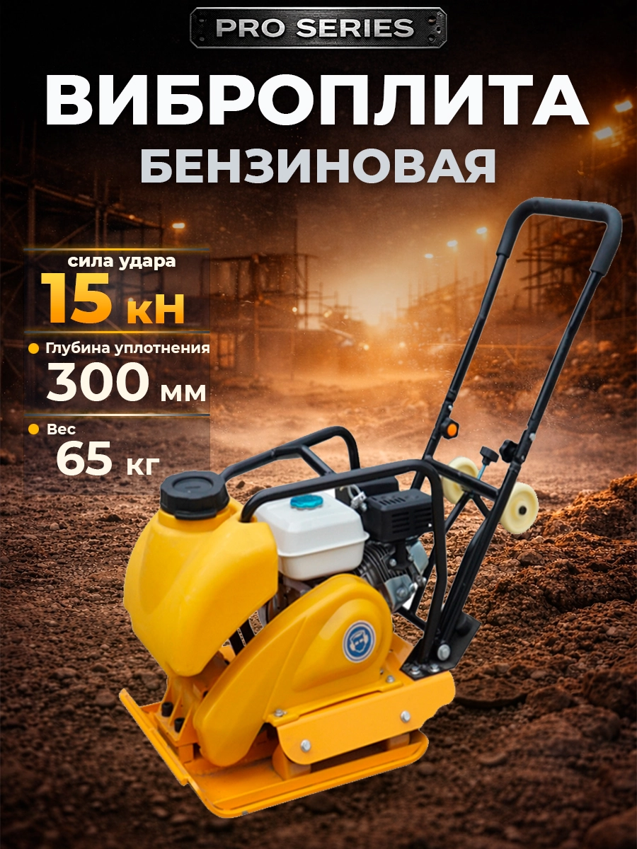 Виброплита 65 кг, 15 кН (Loncin), бак, колесный комплект TOR C-60Т