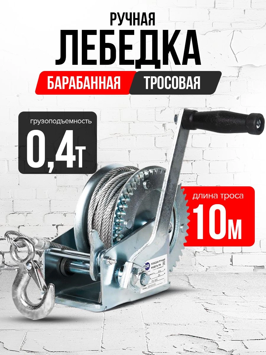 Лебедка ручная барабанная с тросом  400кг  10м оцинкованная TOR FD односкоростная