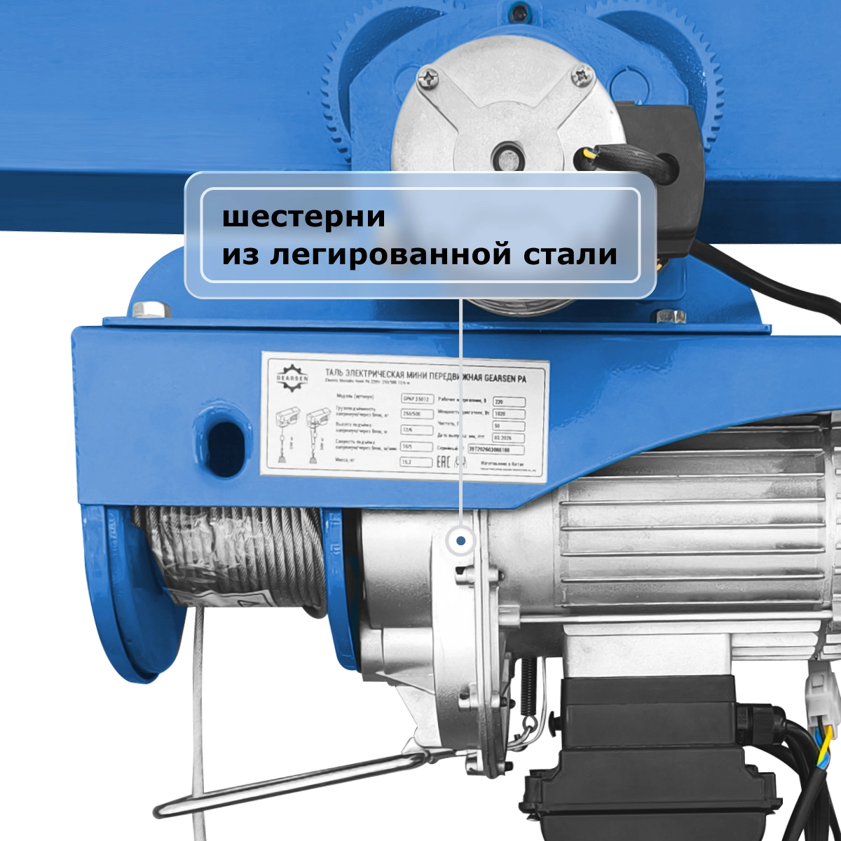 Мини электрическая таль передвижная GEARSEN PA 220 В, 600/1200 кг, 12/6 м