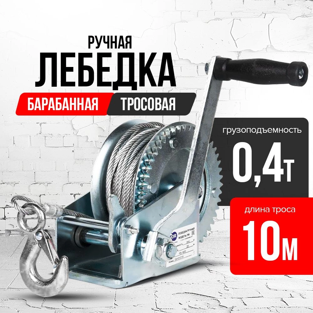 Лебедка ручная барабанная с тросом  400кг  10м оцинкованная TOR FD односкоростная