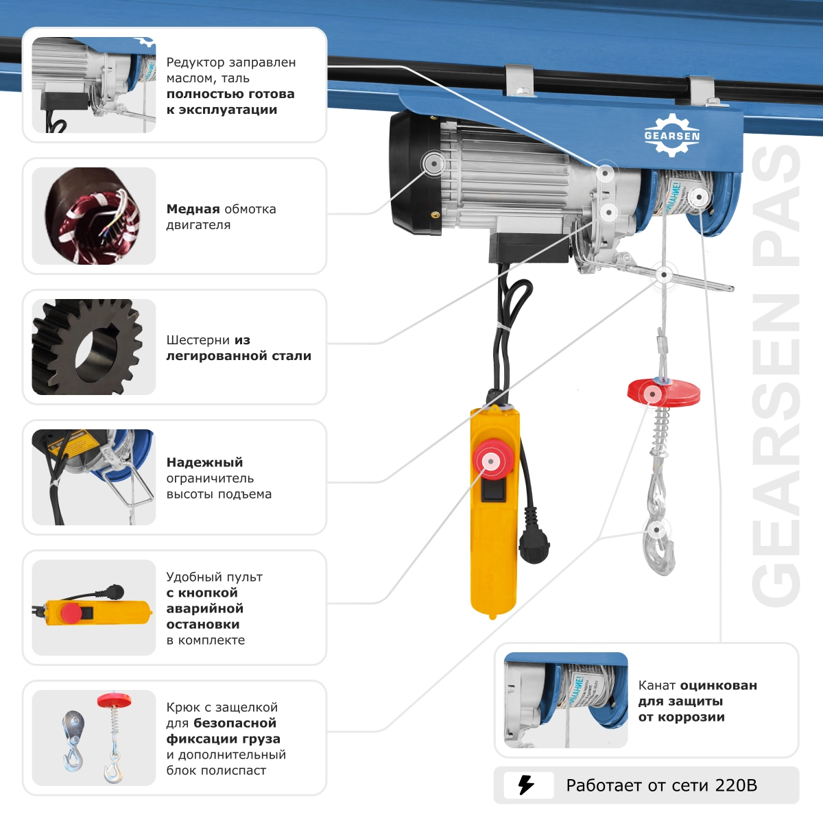 Таль электрическая мини стационарная GEARSEN PA 220В, 500/1000кг, 12/6м