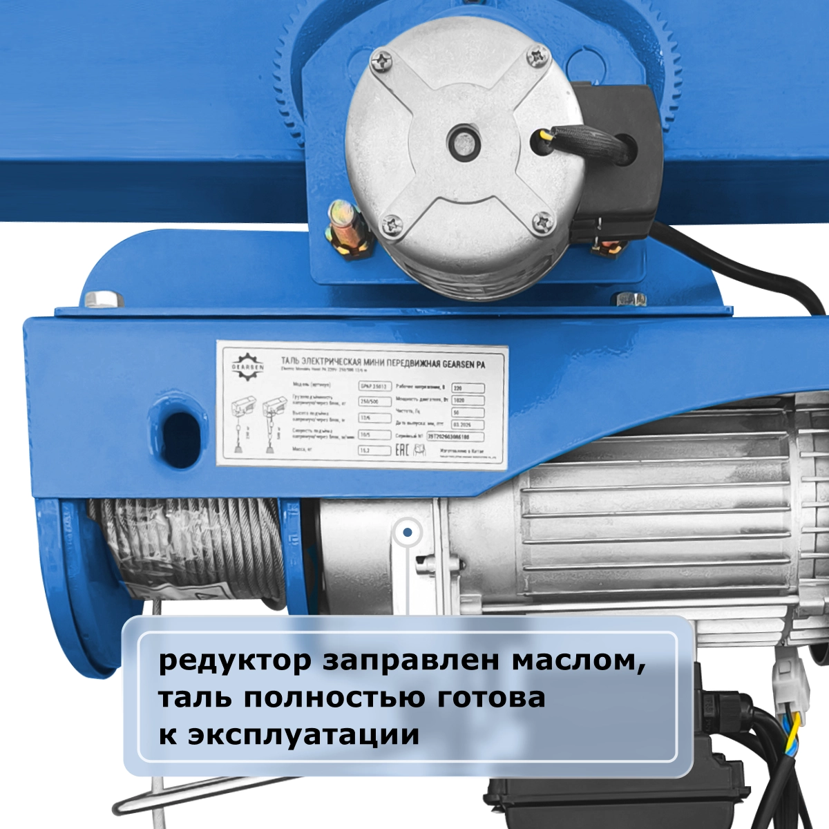 Мини электрическая таль передвижная GEARSEN PA 220 В, 600/1200 кг, 12/6 м