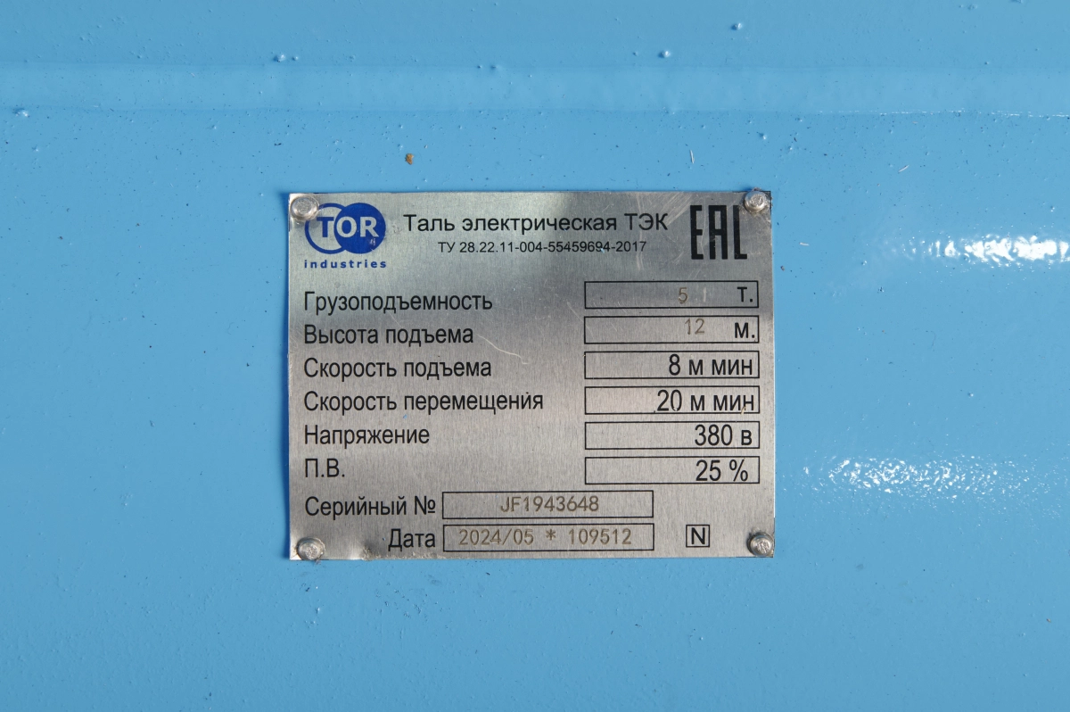 Таль передвижная  5,0 т 12 м 380 В электрическая канатная TOR CD PRO (усиленный двигатель)